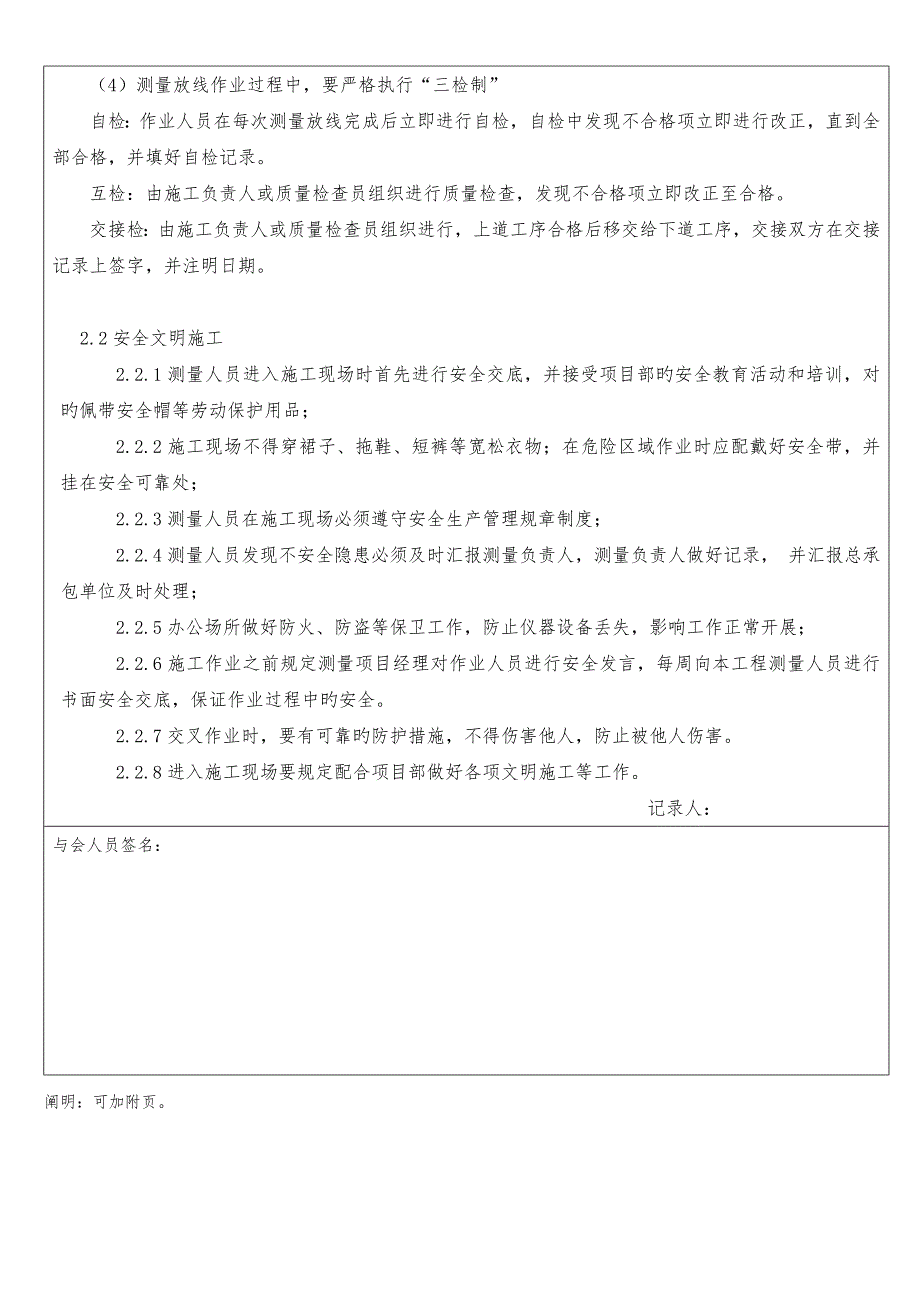 水利工程施工技术交底记录大全记录文稿_第4页