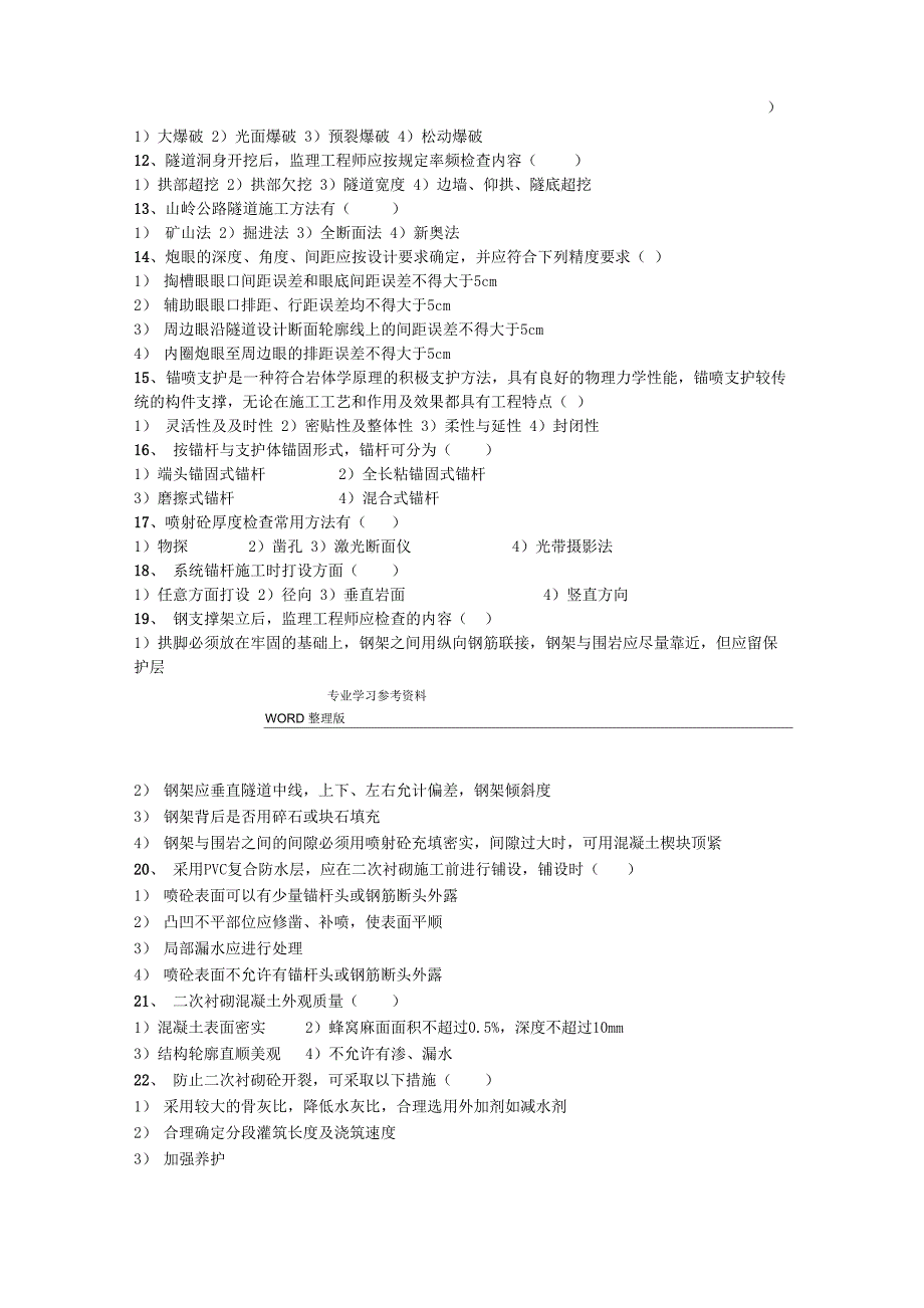 隧道工程试题及答案解析精准版_第3页