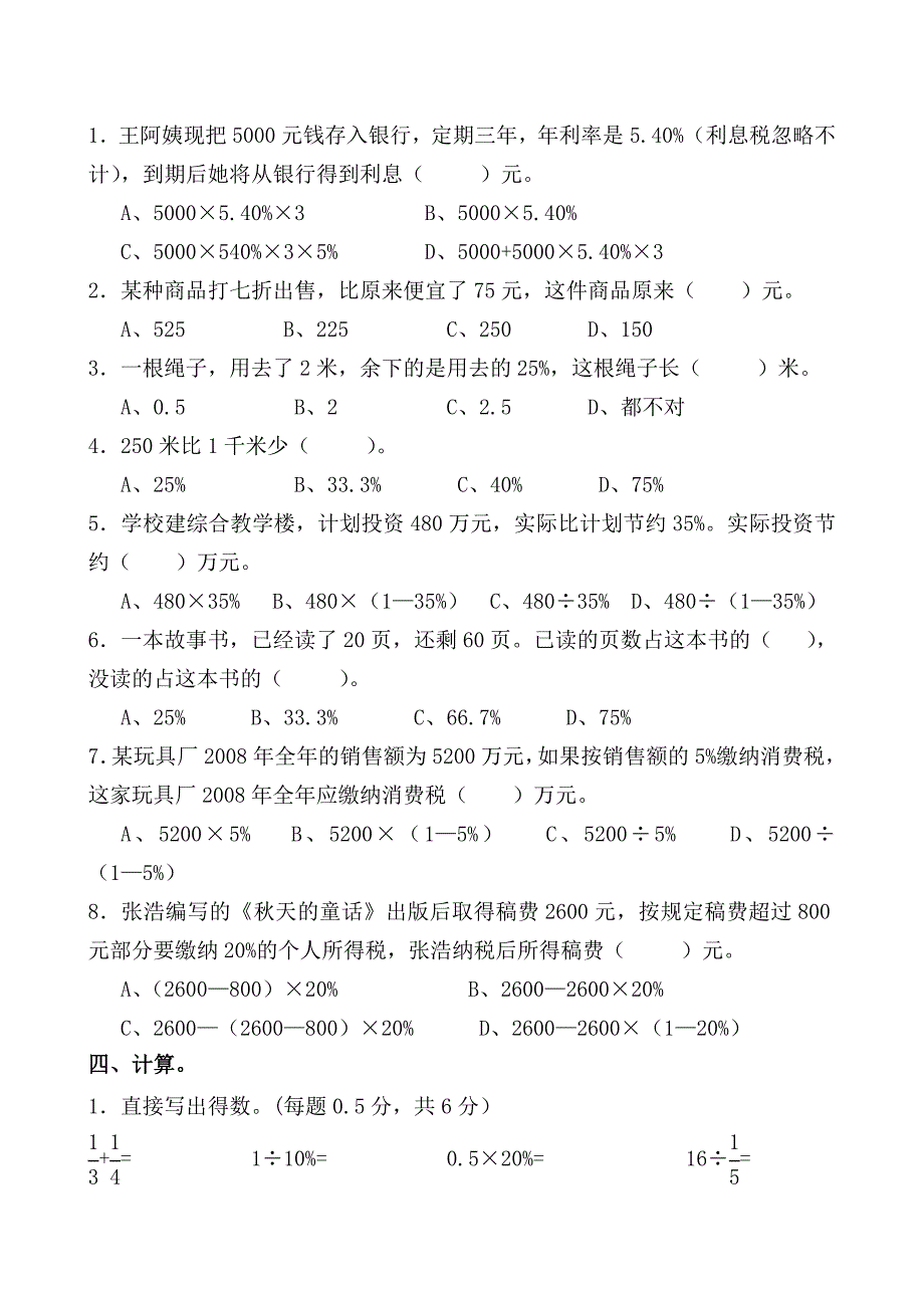 苏教版六年级数学测试卷.doc_第2页