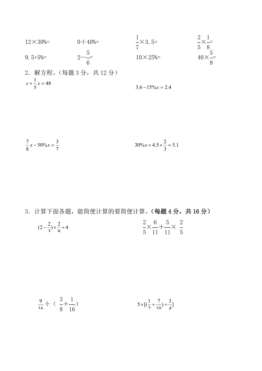 苏教版六年级数学测试卷.doc_第3页