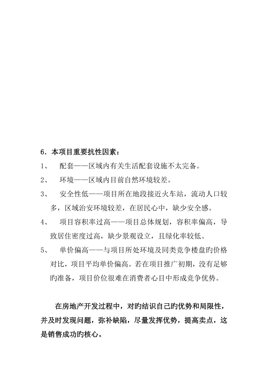 昆明BOBO汇馆策划全案项目核心概念提升模板_第4页