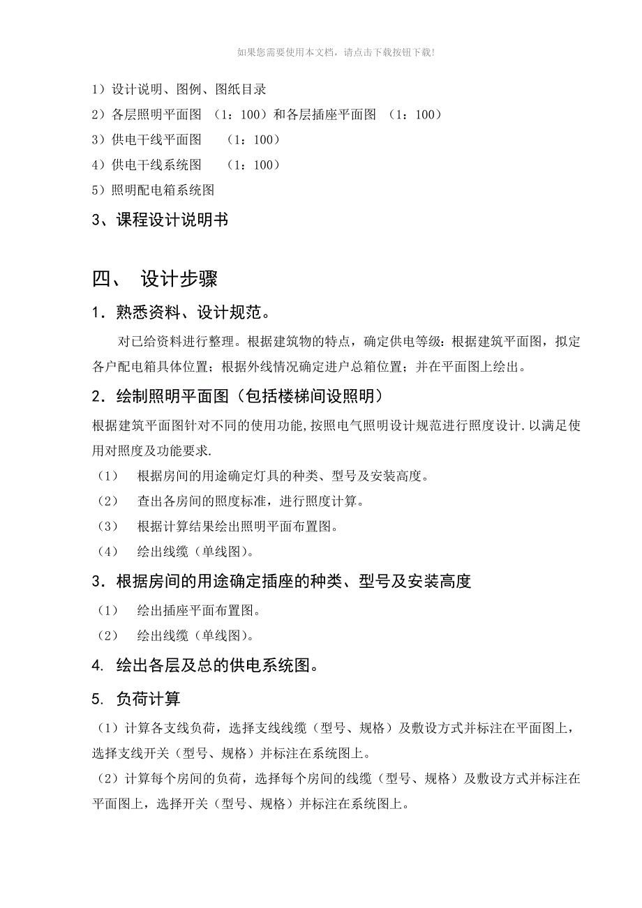 推荐建筑电气照明课程设计说明书_第3页