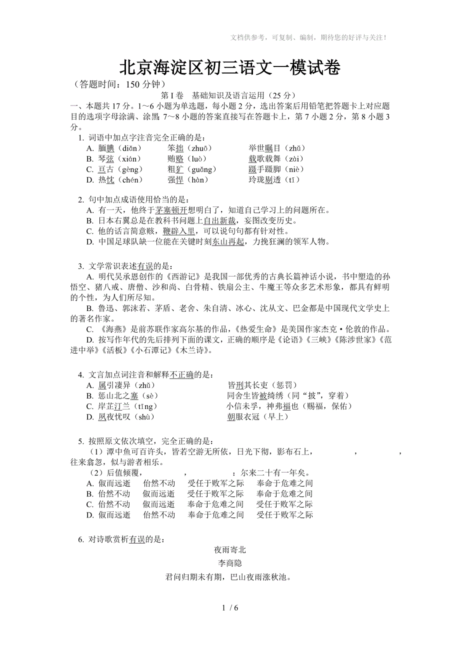 北京海淀区初三语文一模试卷_第1页