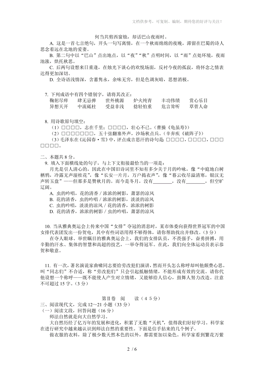 北京海淀区初三语文一模试卷_第2页