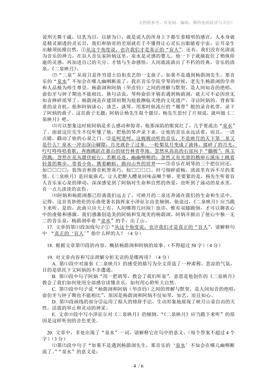 北京海淀区初三语文一模试卷_第4页