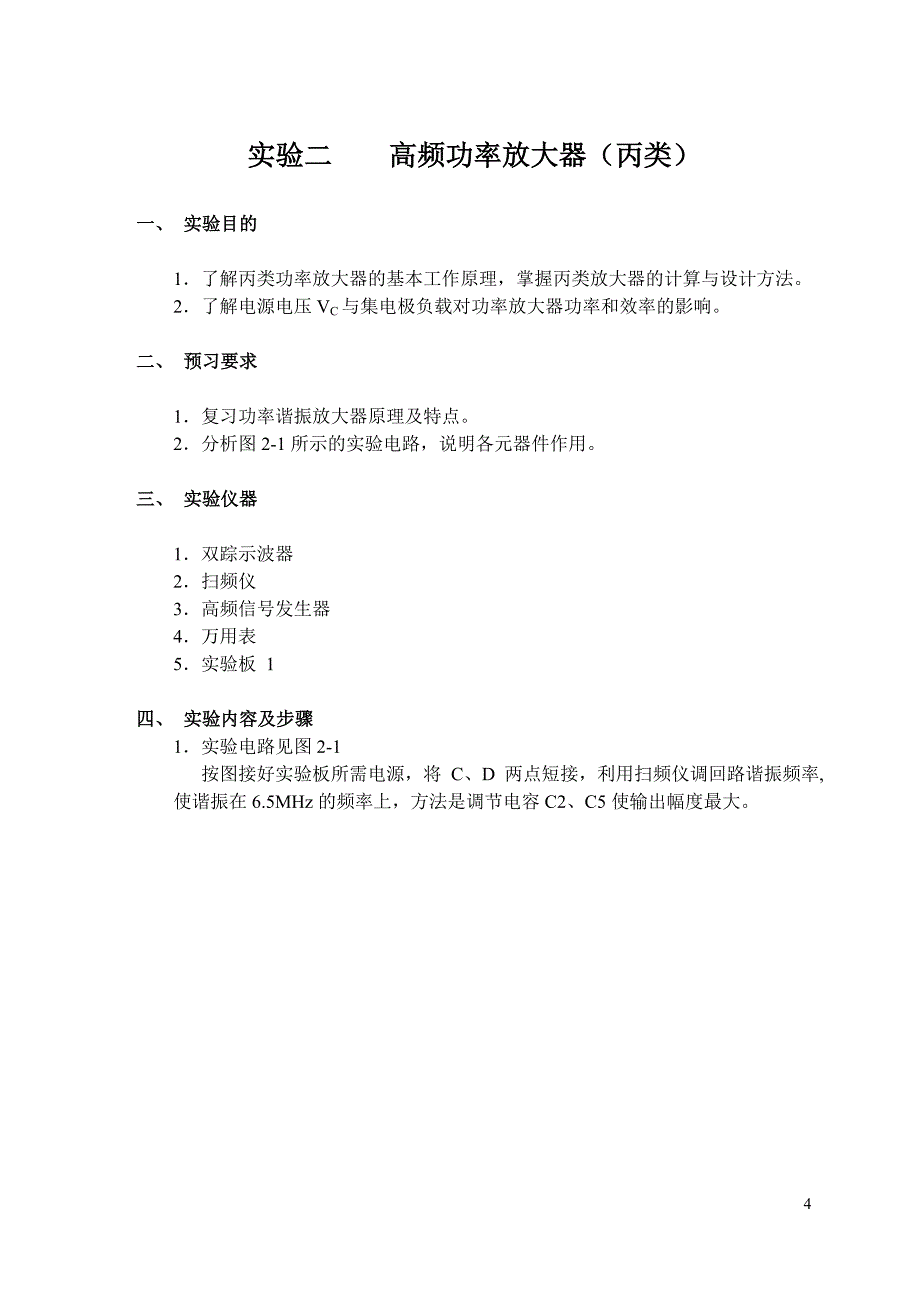 单调谐高频小信号放大器_第4页