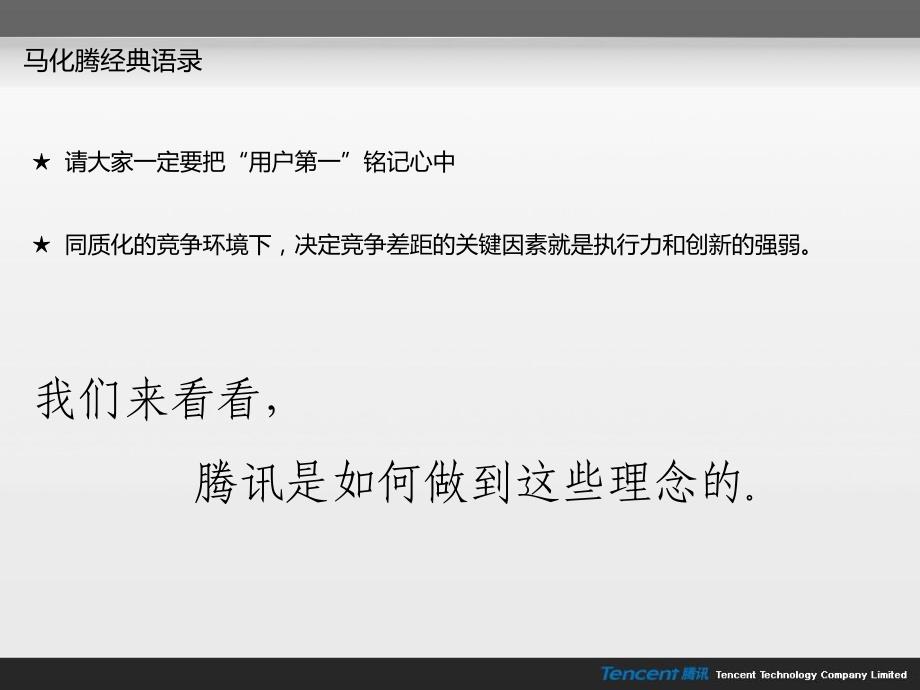 产品设计与用户体验Good来自腾讯CEO马化腾的_第2页