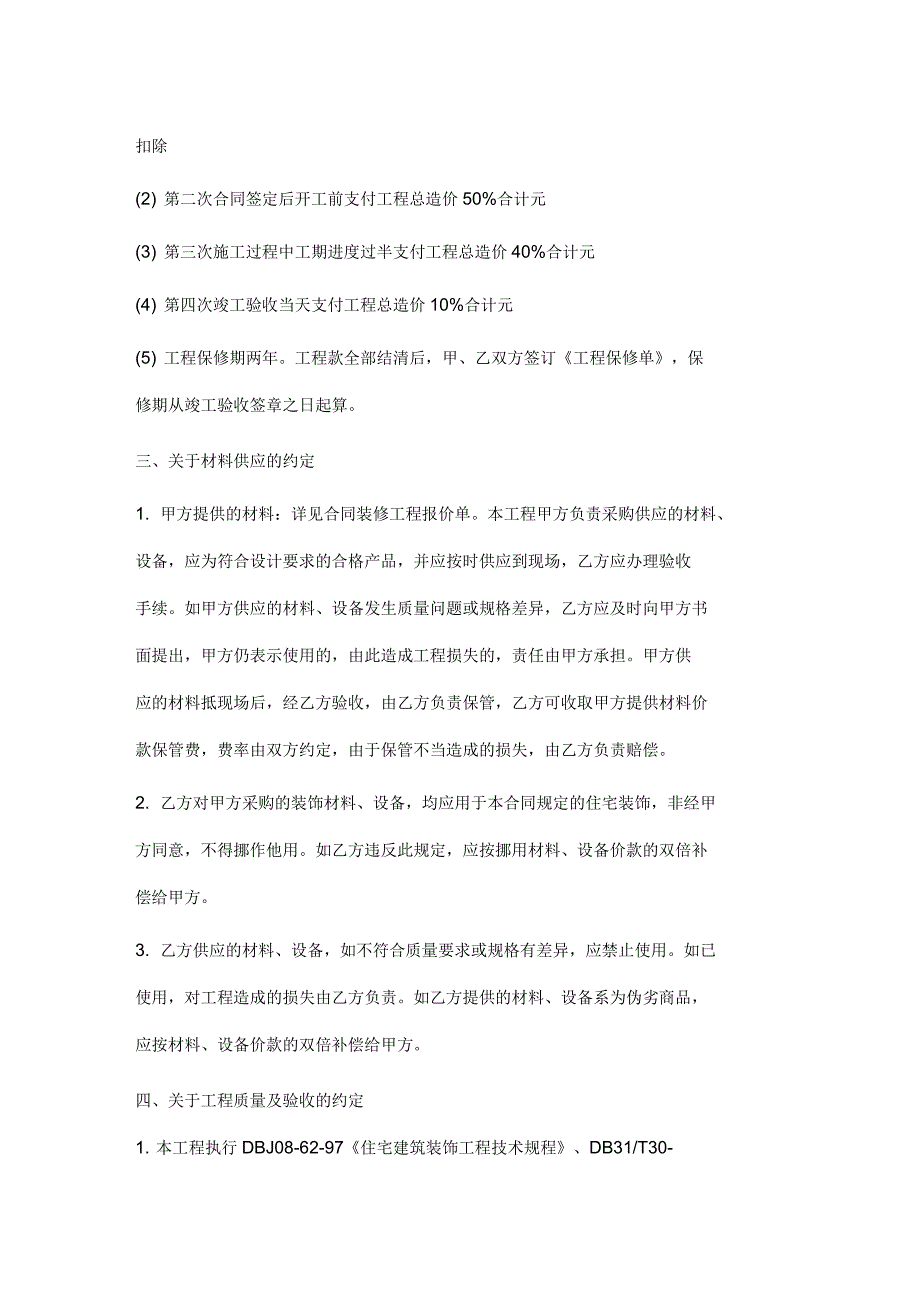 简单的房屋装修合同范本_第2页