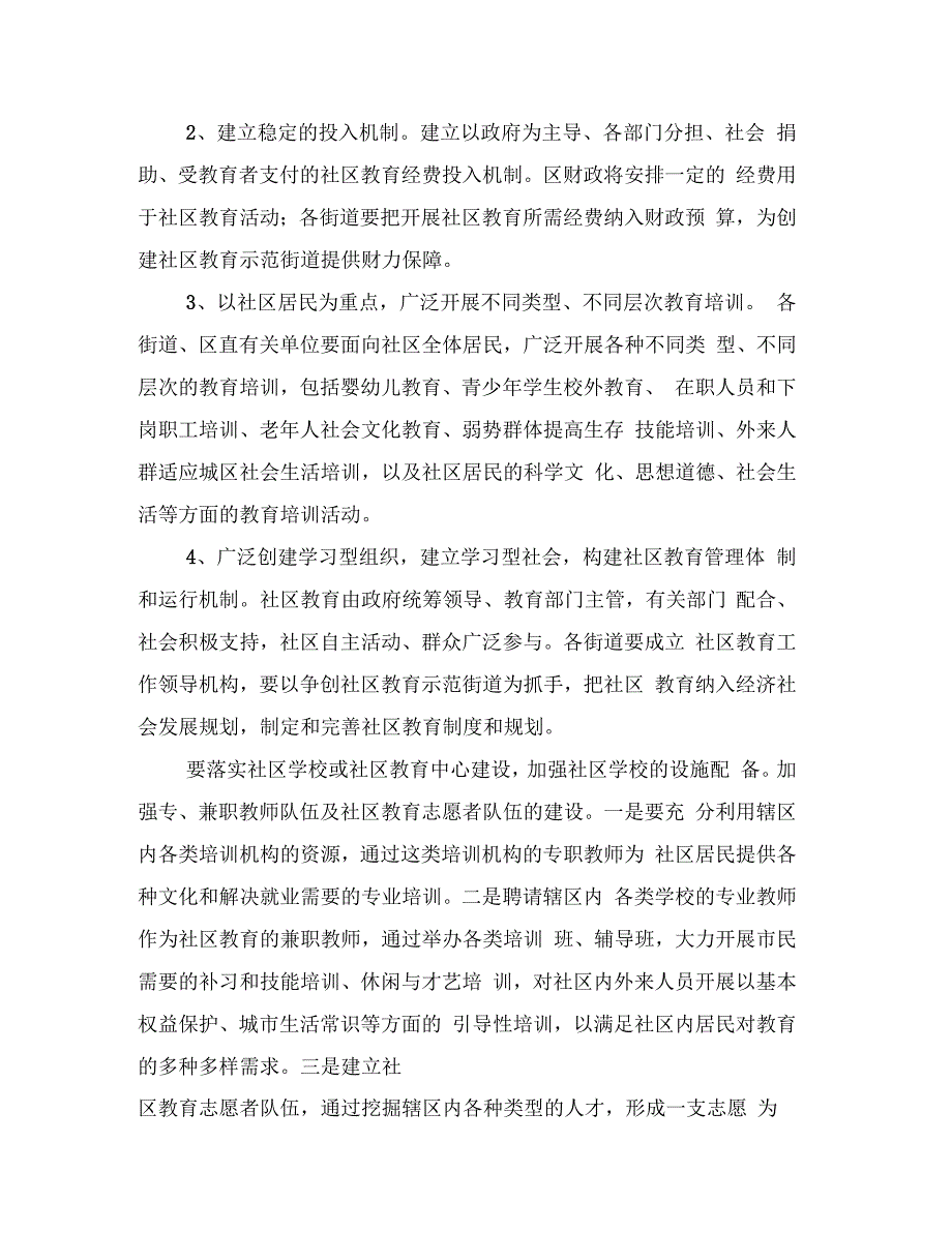 2018年社区教育工作实施计划1与2018年社区教育工作计划1汇编_第2页