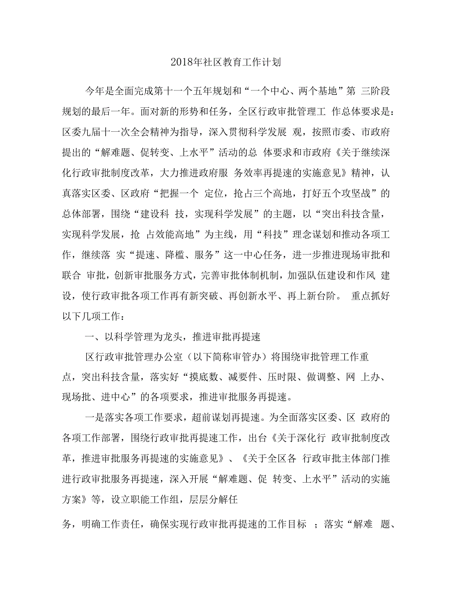 2018年社区教育工作实施计划1与2018年社区教育工作计划1汇编_第4页