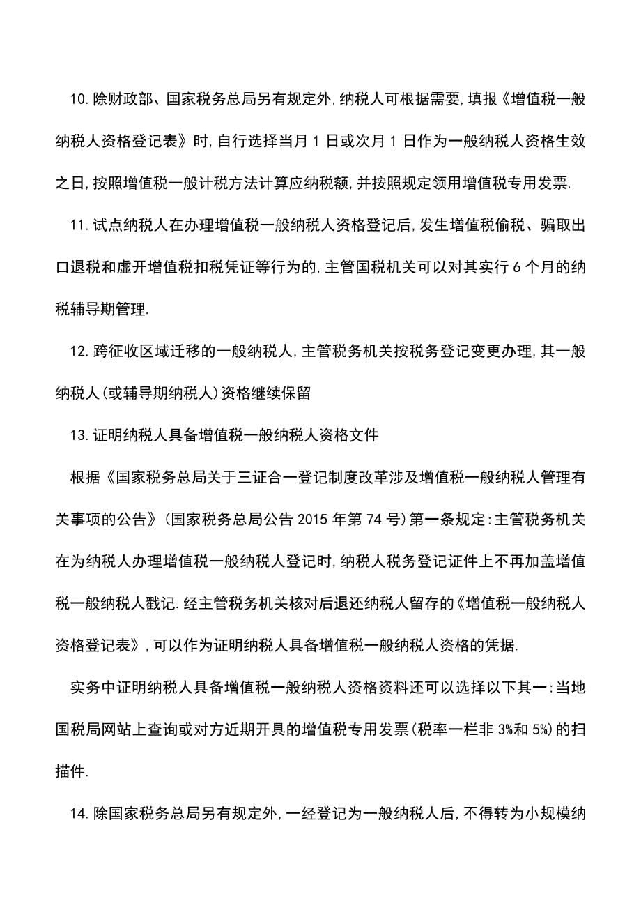 会计经验：一般纳税人资格登记及实务解读.doc_第5页