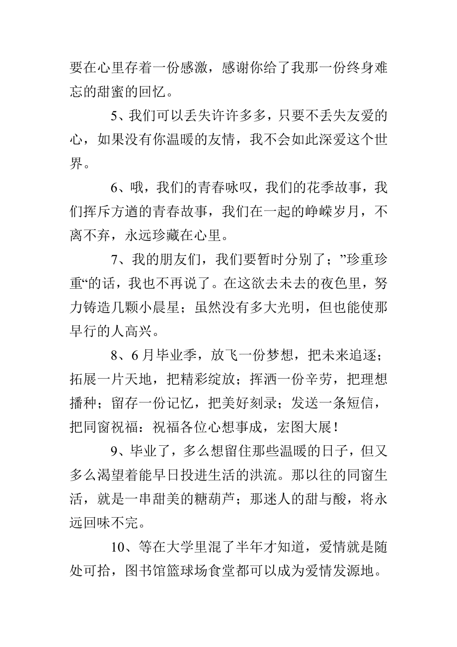 一句话毕业感言合集15篇_第2页