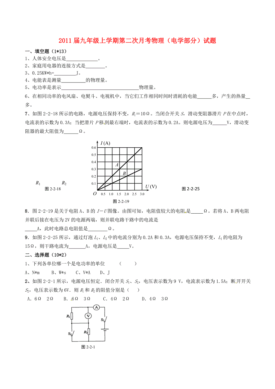 河南省义马市第二中学2011届九年级物理第二次月考（无答案）_第1页