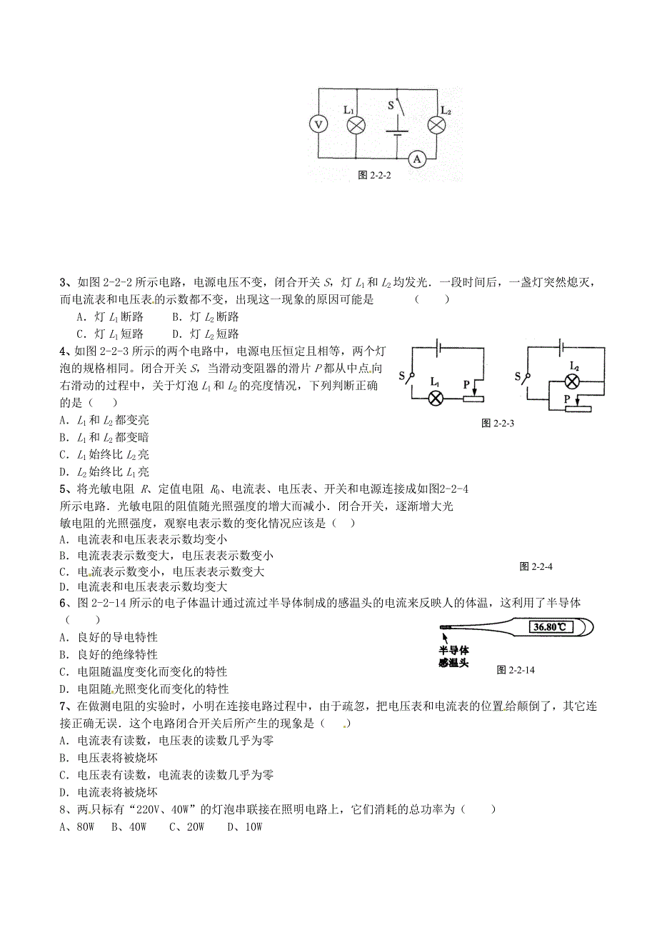 河南省义马市第二中学2011届九年级物理第二次月考（无答案）_第2页