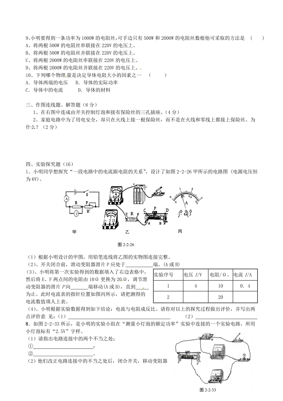 河南省义马市第二中学2011届九年级物理第二次月考（无答案）_第3页