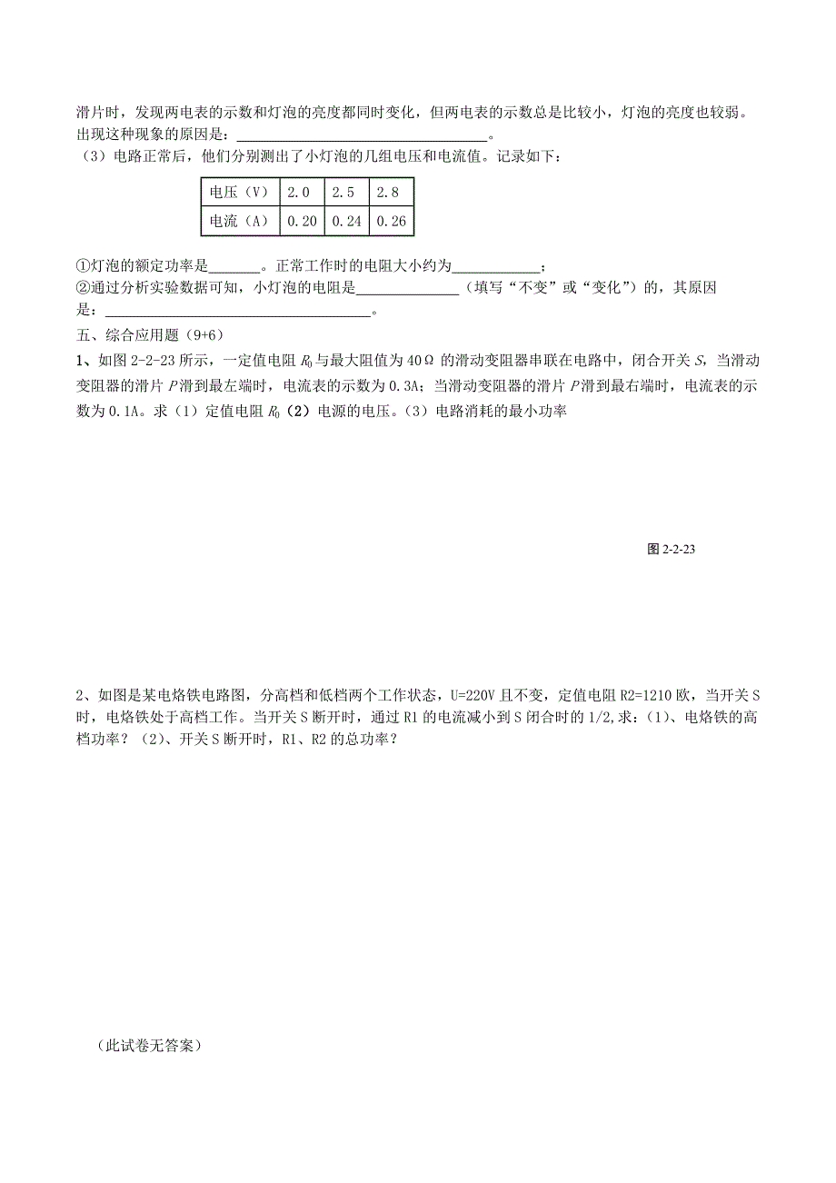 河南省义马市第二中学2011届九年级物理第二次月考（无答案）_第4页