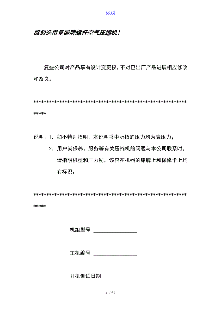 复盛螺杆式空气压缩机55A75A说明书_第2页