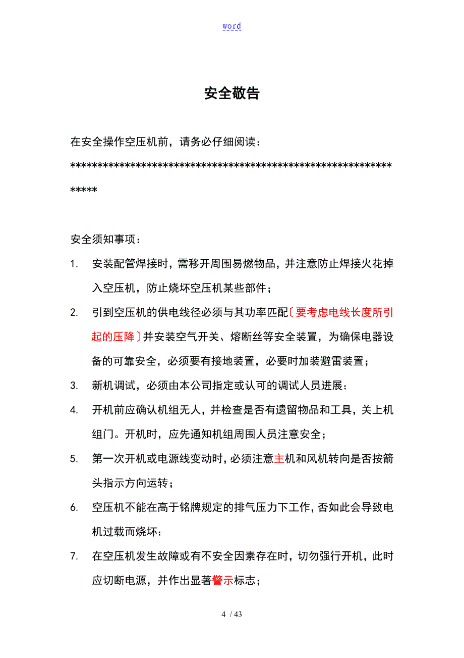 复盛螺杆式空气压缩机55A75A说明书_第4页