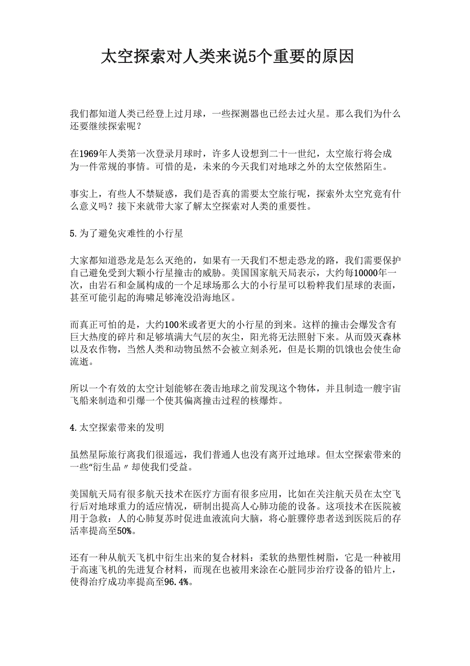 太空探索对人类来说5个重要的原因_第1页