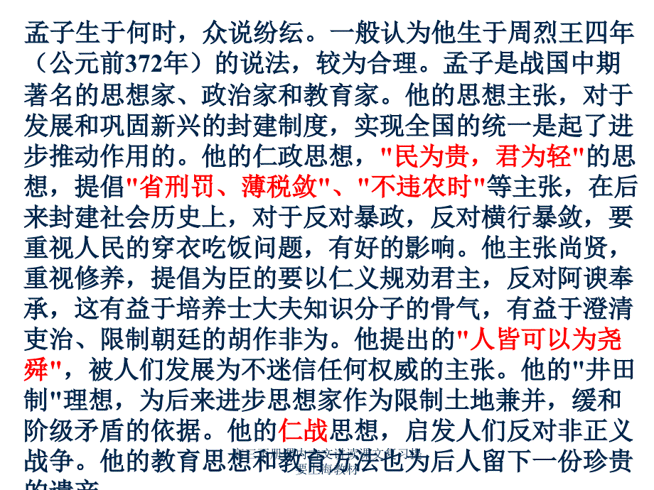 高三下册课内古文讲读课文复习提要上海教材课件_第4页