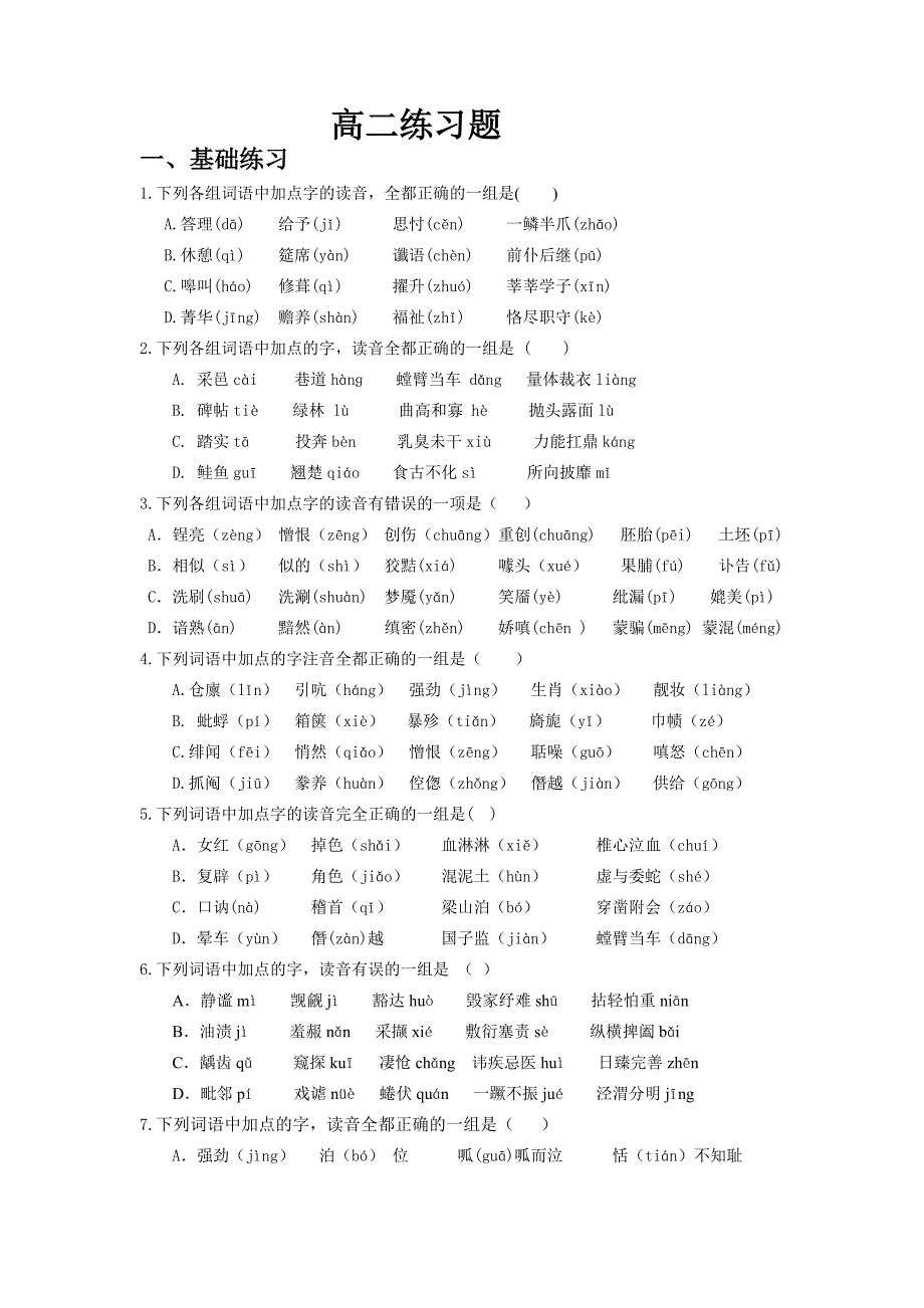 高二语文练习_第1页