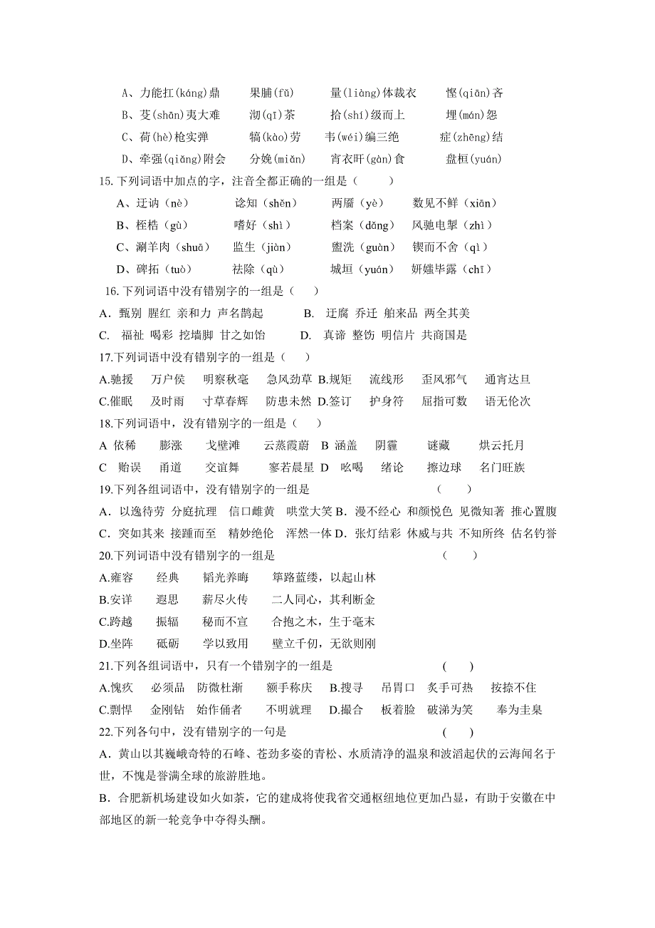 高二语文练习_第3页