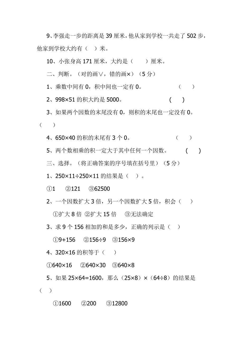 人教版小学四年级上册数学第三单元测试卷.doc_第2页