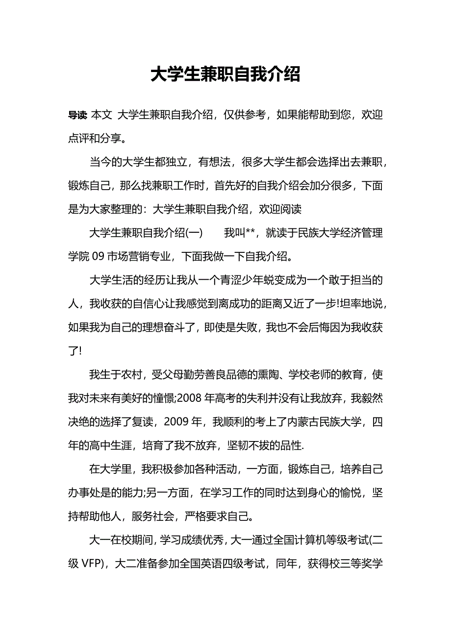 大学生兼职自我介绍_第1页