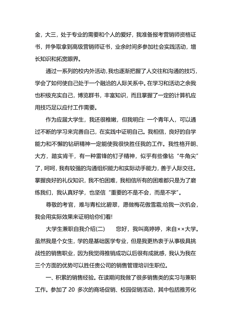 大学生兼职自我介绍_第2页