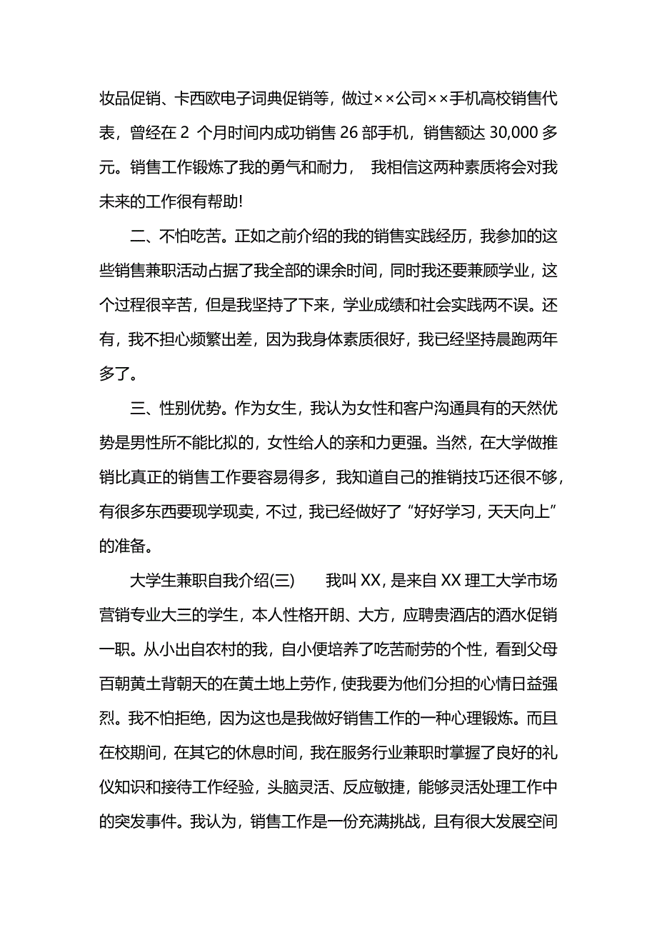 大学生兼职自我介绍_第3页