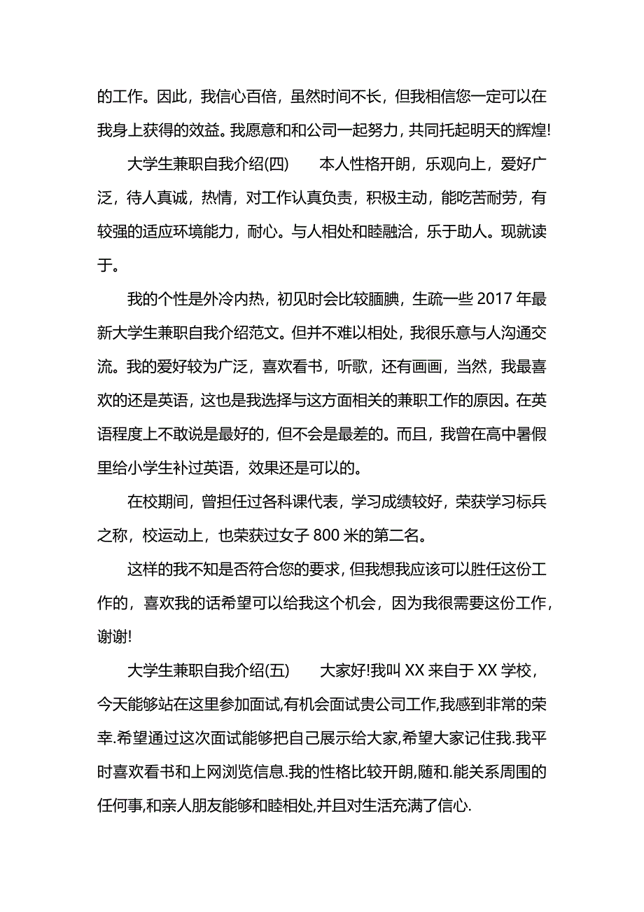 大学生兼职自我介绍_第4页