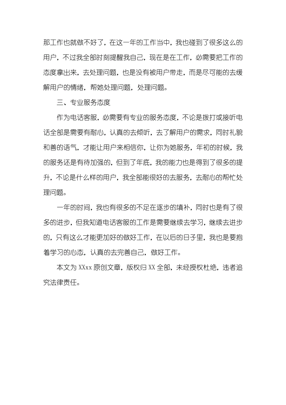 电话客服年底工作总结_第2页