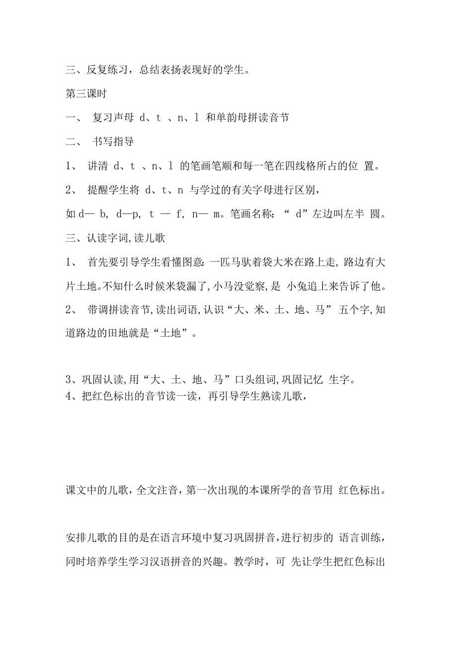 汉语拼音4dtnl学习专用_第5页
