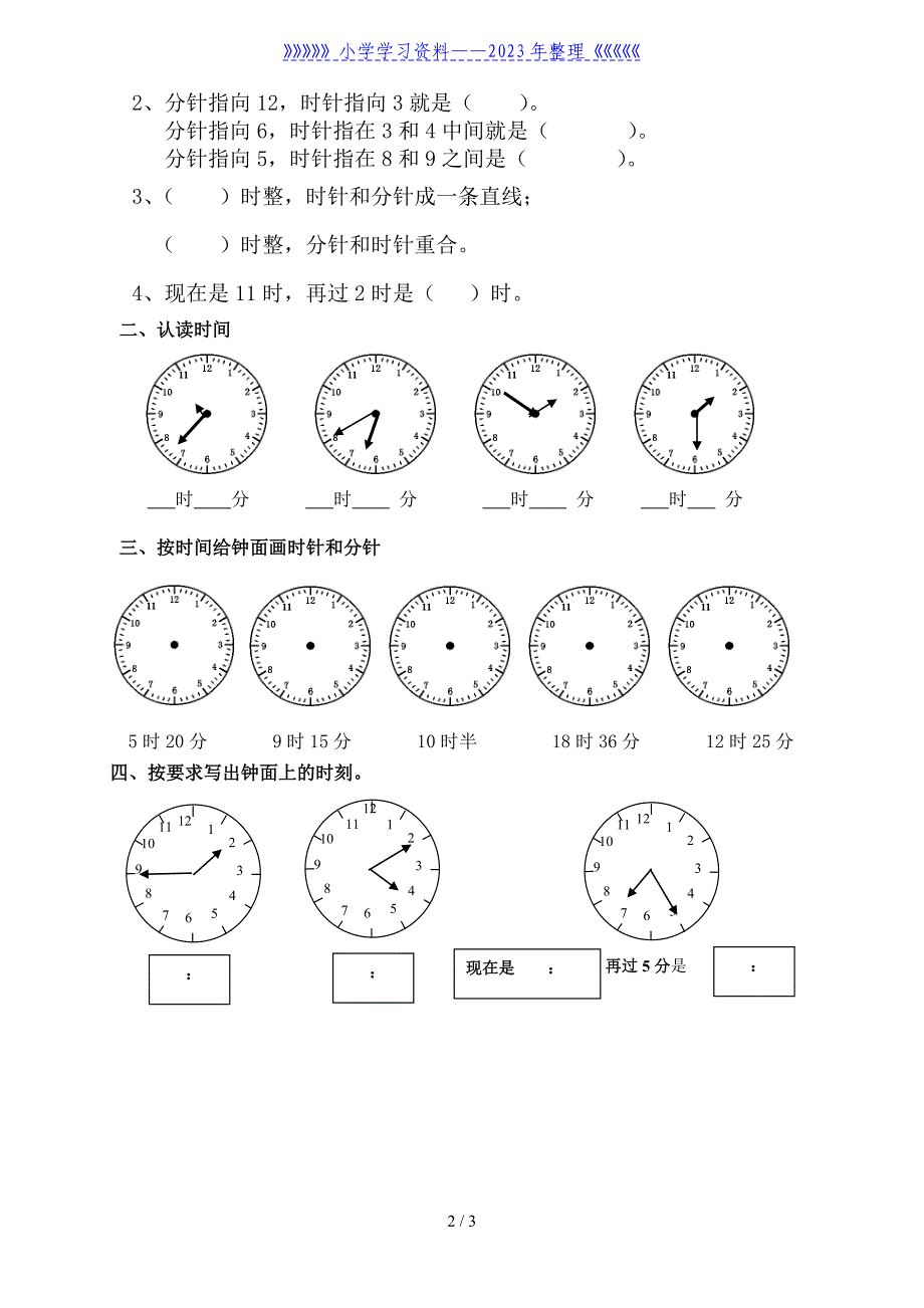 一年级下册数学认识钟表练习题(青岛版).doc_第2页