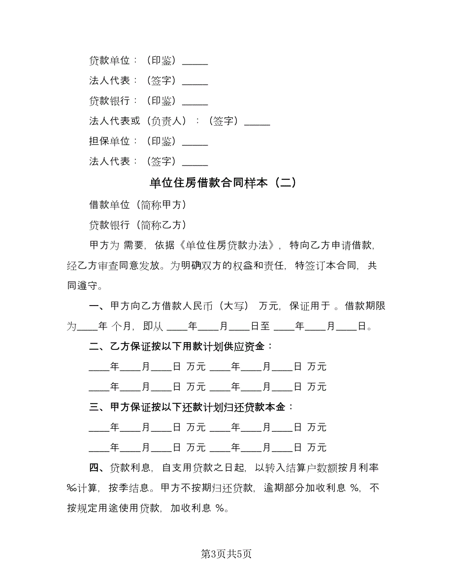 单位住房借款合同样本（2篇）.doc_第3页