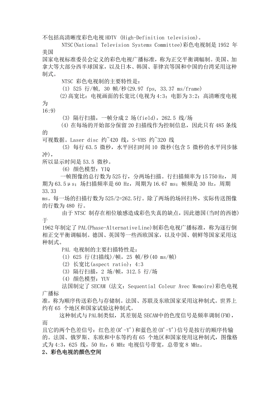 图像及视频基础知识.doc_第3页