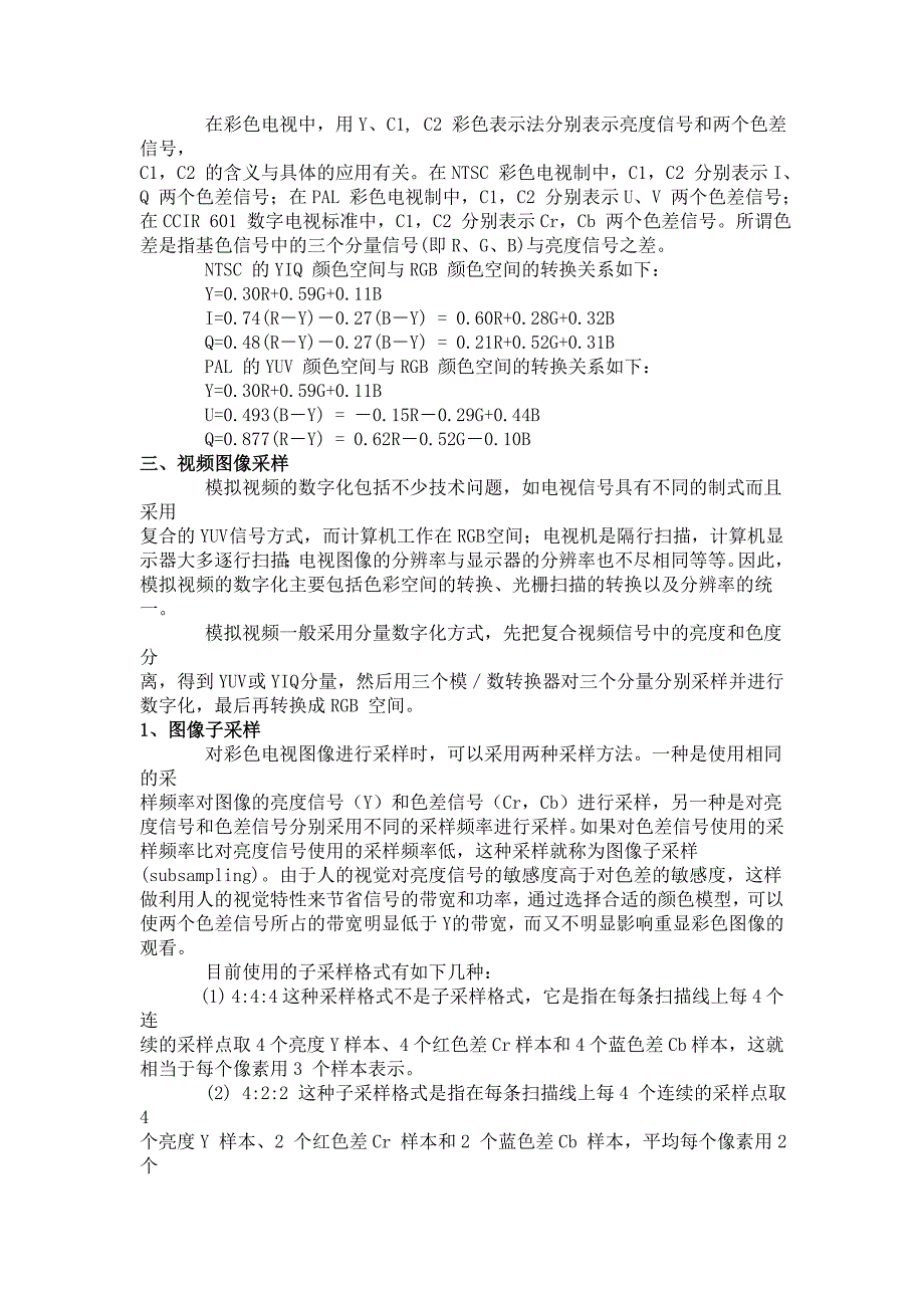 图像及视频基础知识.doc_第4页