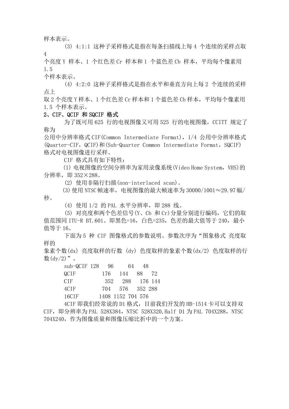 图像及视频基础知识.doc_第5页