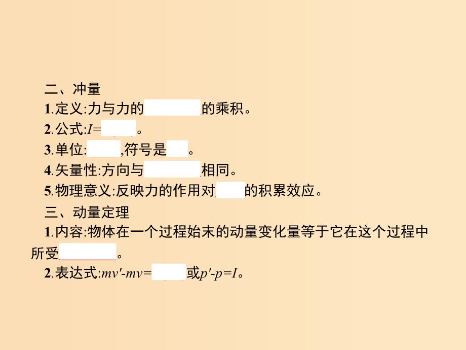 2019-2020学年高中物理 第十六章 动量守恒定律 2 动量和动量定理课件 新人教版选修3-5.ppt_第4页