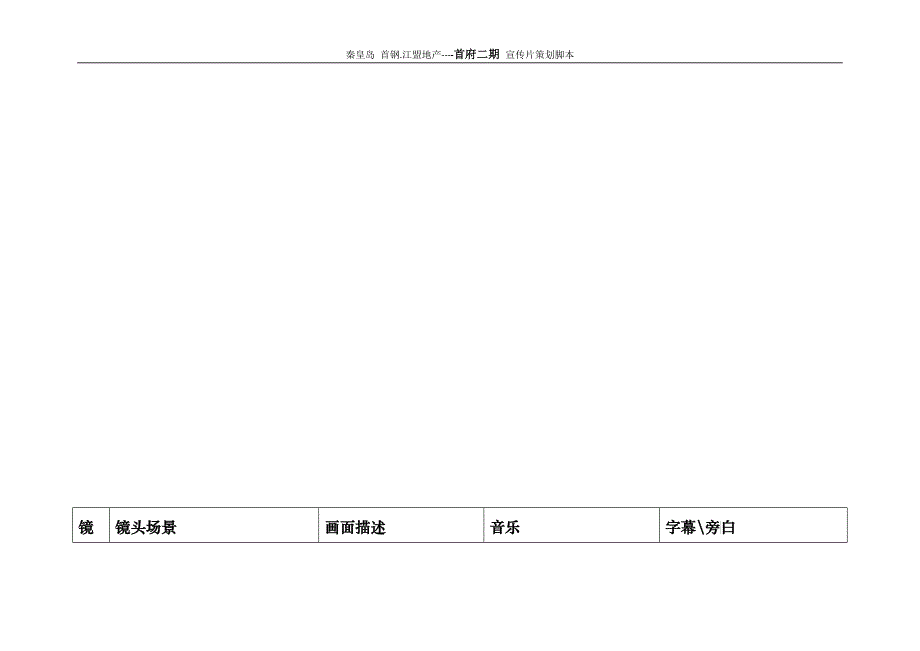 宣传片策划方案_第2页