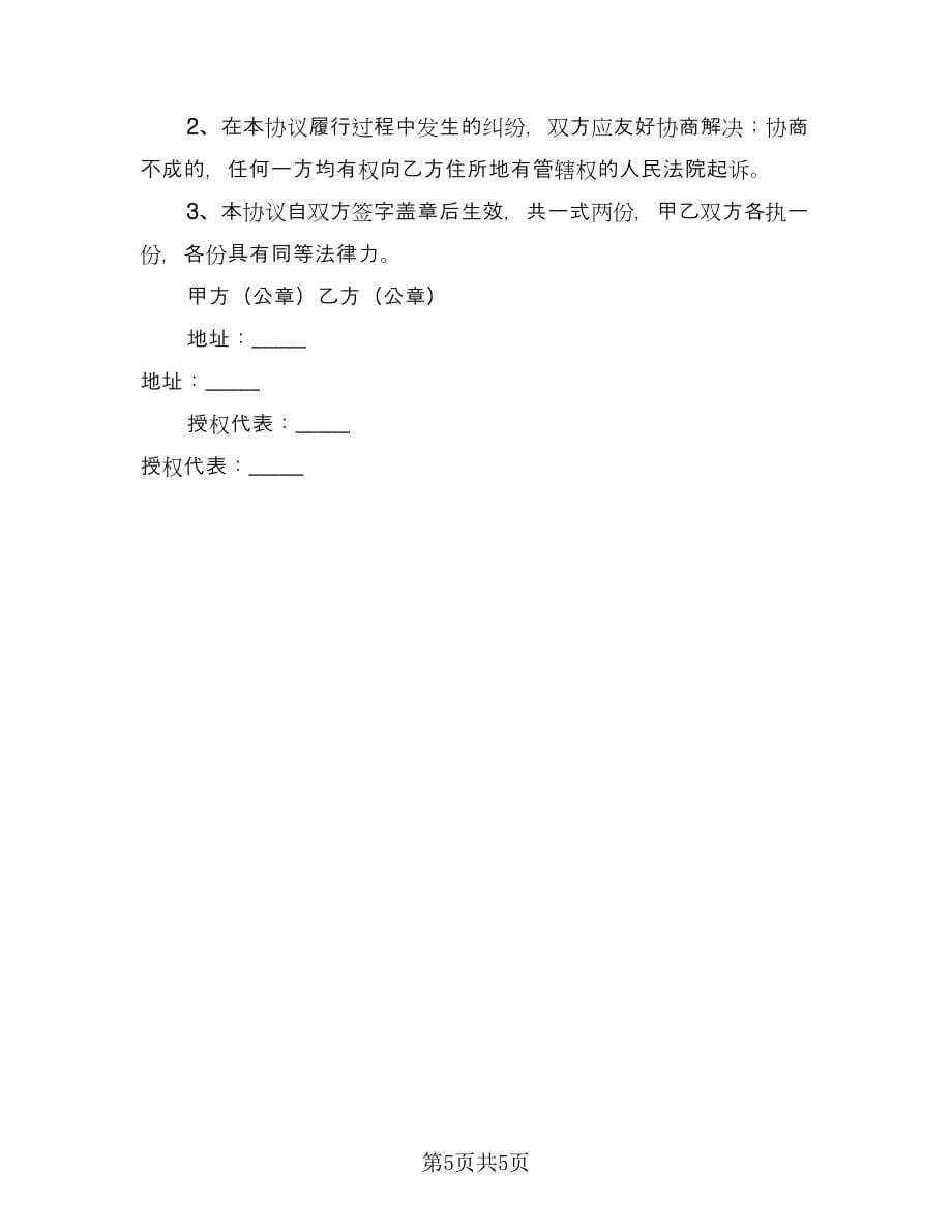 公司债权转让协议书范文（3篇）.doc_第5页