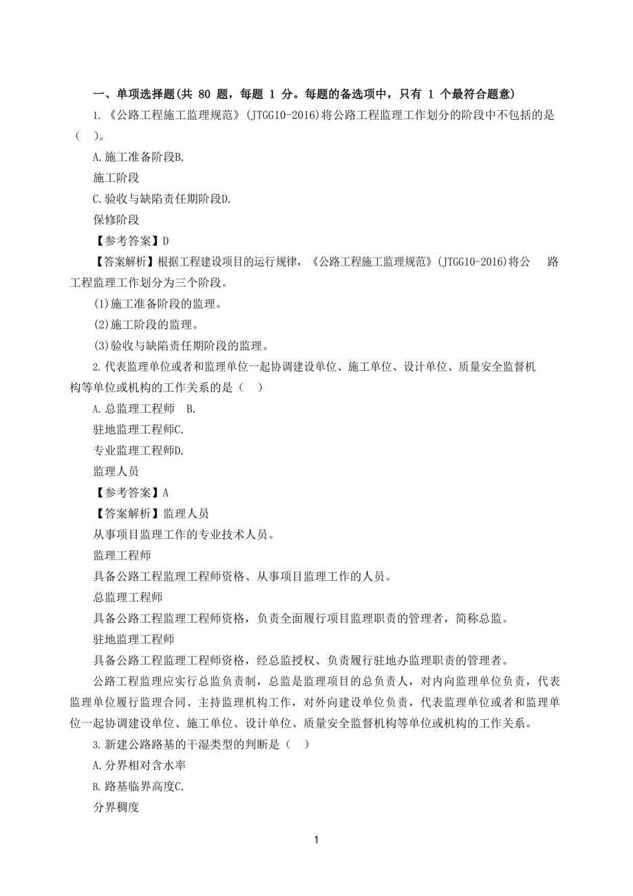 监理工程师-目标控制【交通】-模拟冲刺题库_第1页