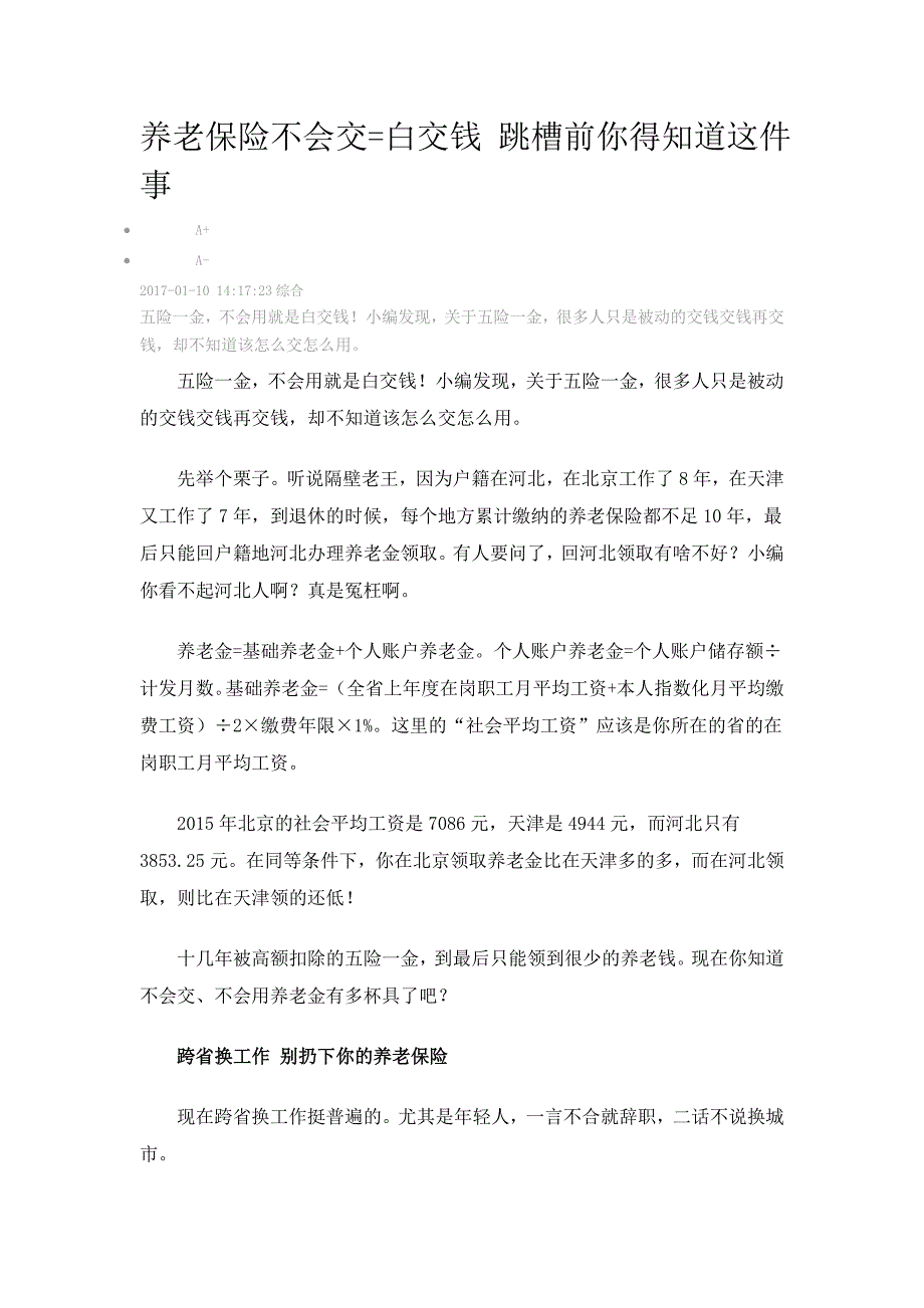 养老保险不会交=白交钱_第1页