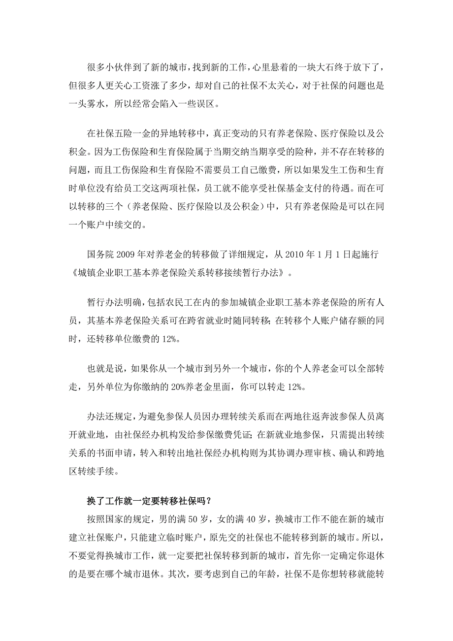 养老保险不会交=白交钱_第2页