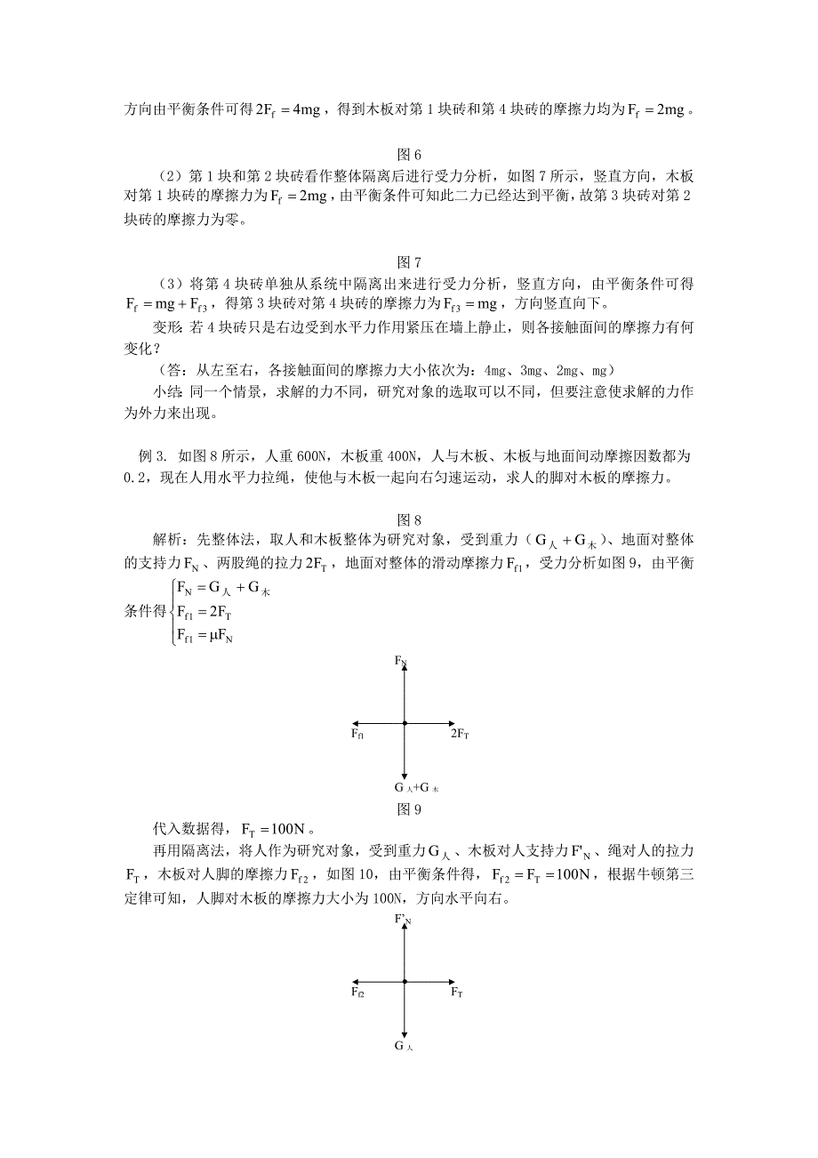 高中物理 整体法和隔离法在平衡问题中的应用学法指导_第2页