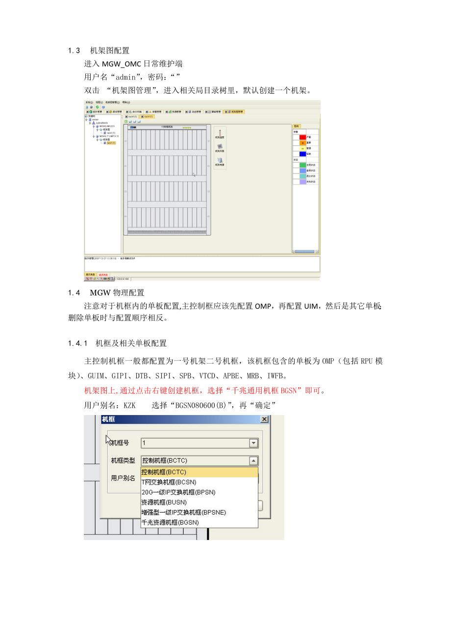 MGW配置数据文档.doc_第3页