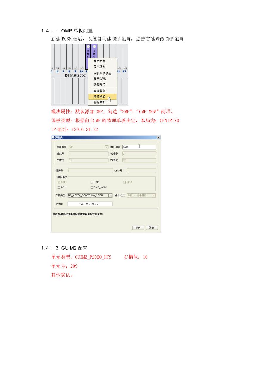 MGW配置数据文档.doc_第4页