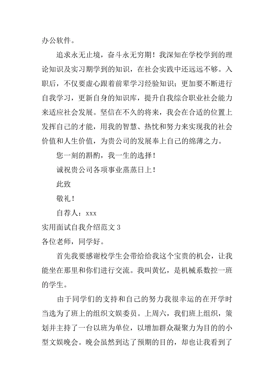 实用面试自我介绍范文6篇(自我面试自我介绍范文)_第3页