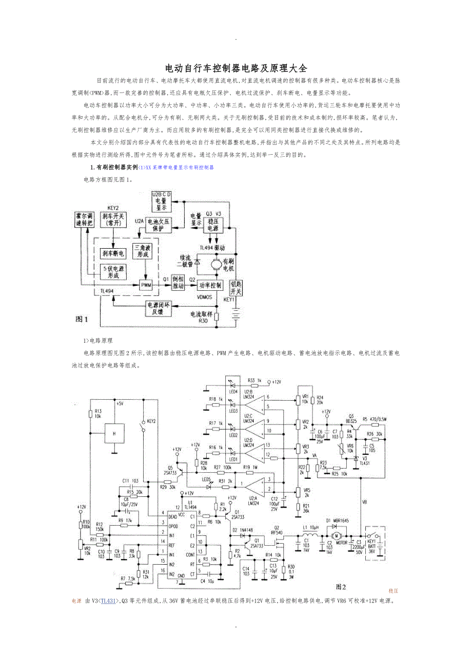 电动车控制器电路与原理_第1页