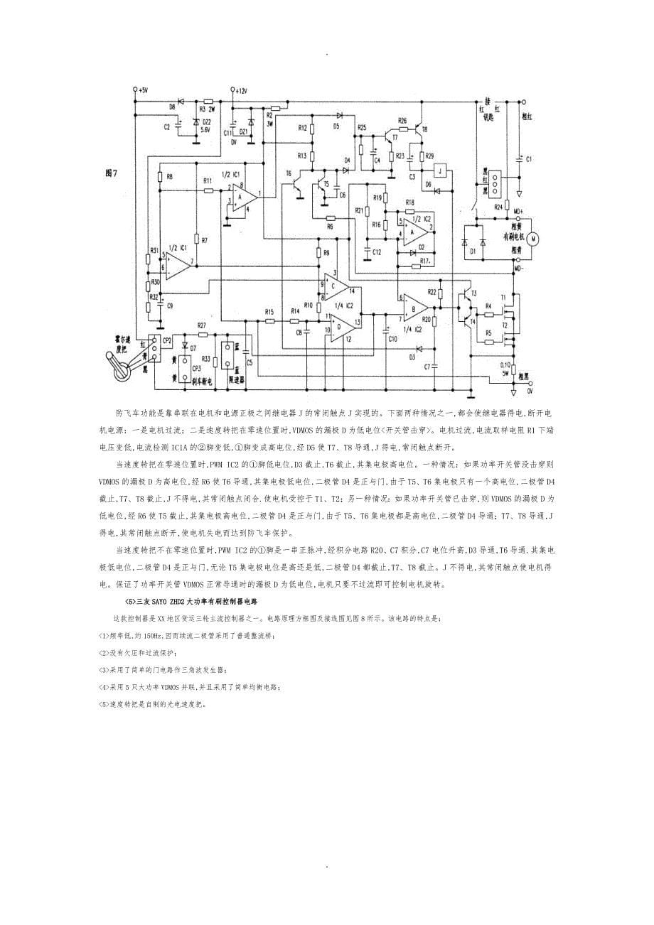 电动车控制器电路与原理_第5页